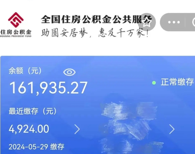 贵州公积金离职半年后才能取吗（离职后公积金一定要半年后才能提取码）