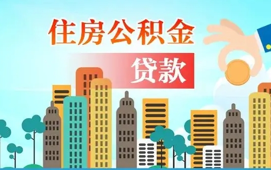 贵州公积金封存怎么取（住房公积金封存怎么取）